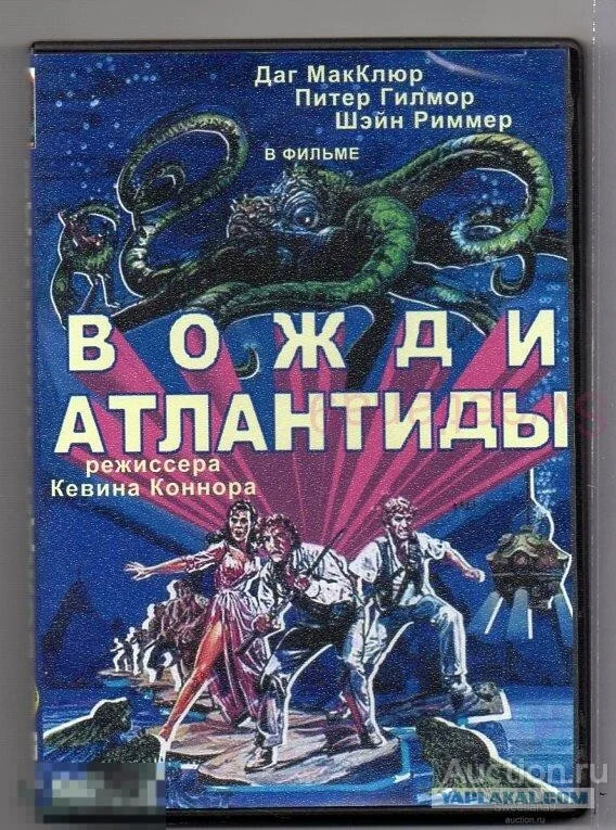 Leaders of Atlantis Soviet box office hit of the 80s - My, I advise you to look, Movies, Cinema, Film and TV series news, Atlantis, Fantasy, the USSR, Movie review, Longpost