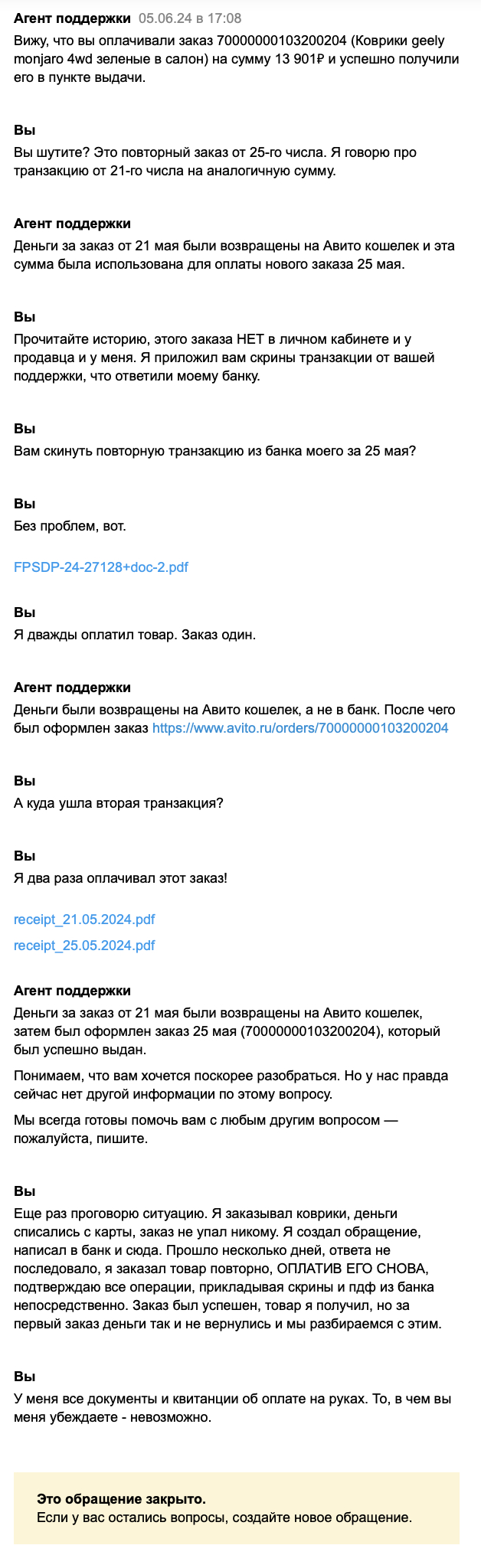 Как Авито деньги своровали - Авито, Обман клиентов, Служба поддержки, Кража, Длиннопост, Негатив