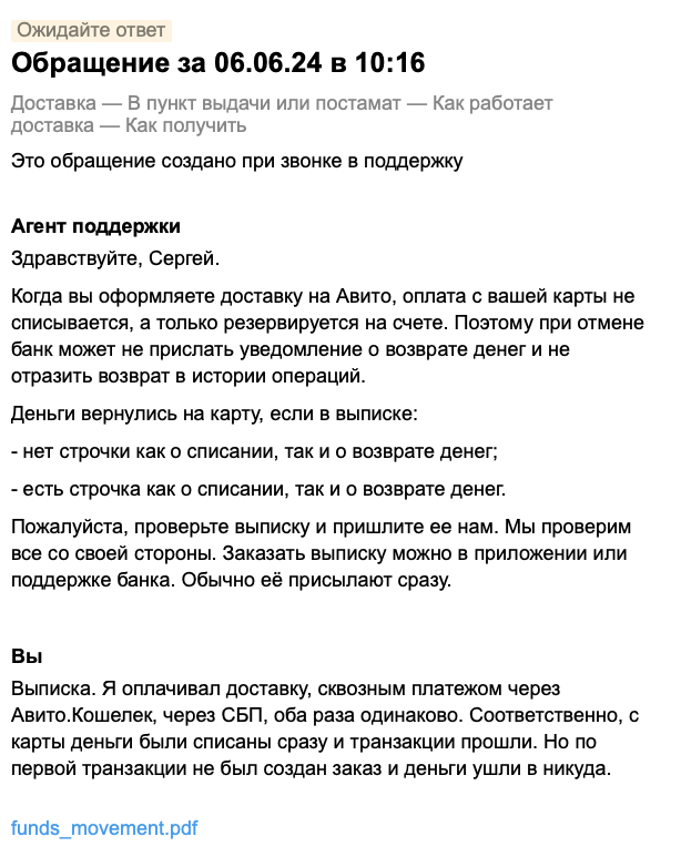 Как Авито деньги своровали - Авито, Обман клиентов, Служба поддержки, Кража, Длиннопост, Негатив