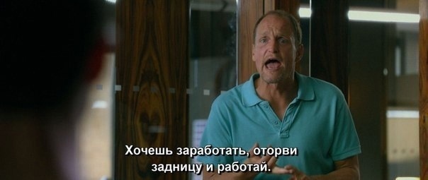 Simple truths from Woody Harrelson - My, TRUE, Vital, Movies, Rules, Woody Harrelson, Simple truths, Motivation, Quotes