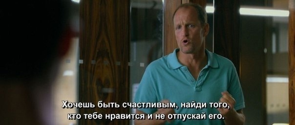 Simple truths from Woody Harrelson - My, TRUE, Vital, Movies, Rules, Woody Harrelson, Simple truths, Motivation, Quotes