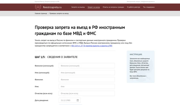 Как узнать запрет на въезд в РФ гражданину СНГ - ФССП, Запрет, Миграция, Черный список, Депортация, Длиннопост