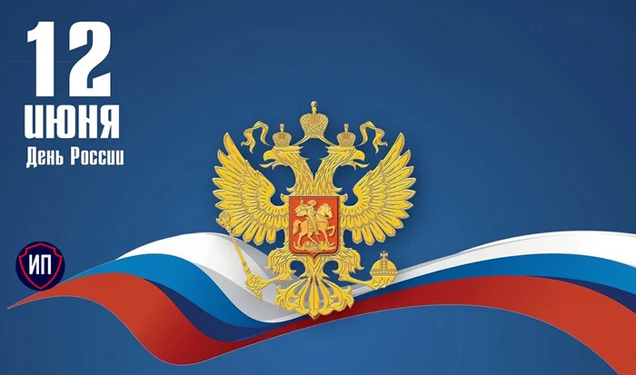 Russia Day - My, Stock market, Investments, Holidays, Congratulation, Russia Day