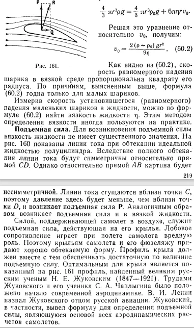 Про подъемную силу крыла самолета. Знают ли физики формулу Жуковского - Физика, Аэродинамика, Подъемная сила, Учебник, Образование, Длиннопост