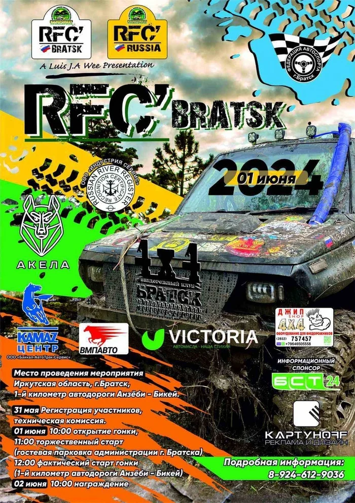 RFC BRATSK - My, Rfc, Bratsk, 4x4, Off road, Jeep, Jeepers, Frame Jeep, Race, Competitions, Video, Youtube