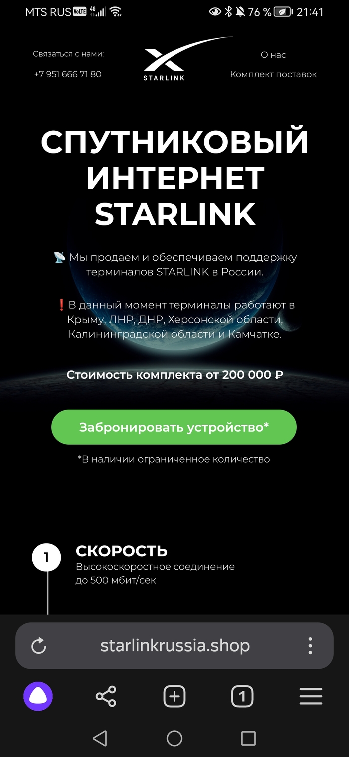   ? , Starlink, , ,   , 