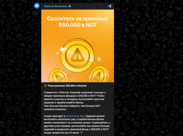 Notcoin is a CIS project that you can believe in and set price “goals” - My, Bitcoins, Finance, Stock exchange, Longpost