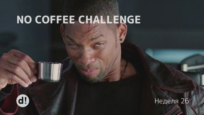 No coffee challenge.  26.     ,   ,  , , , 