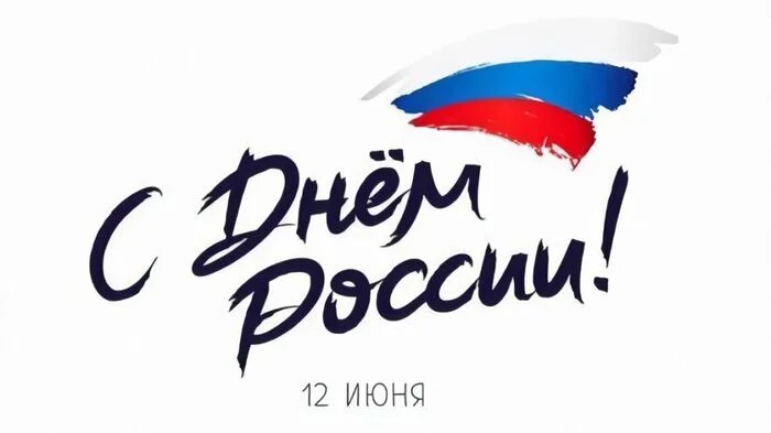 HAPPY RUSSIA DAY! - State Duma, Bill, Russia Day, Russia, The strength of the Peekaboo, Politics