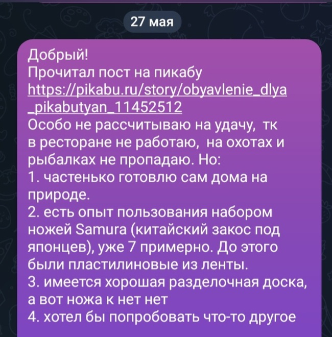 Ответ на пост «Объявление для пикабутян» - Моё, Предложение, Отзыв, Негатив, Нож, Ответ на пост, Длиннопост