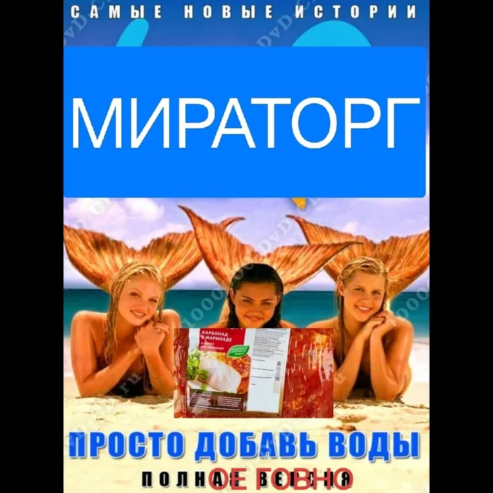 Ответ на пост «Но есть нюанс...» - Юмор, Намек, Обман клиентов, Вода, Мясо, Текст, Короткопост, Мираторг, Ответ на пост