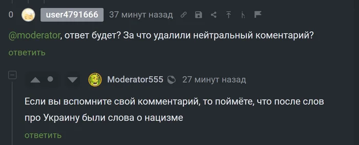 Слово на букву н - Вопросы по модерации, Политика, Модерация