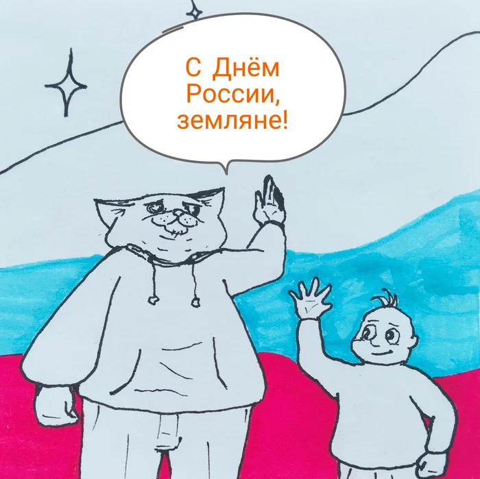 Happy Russia Day! - My, Holidays, Russia Day, Picture with text