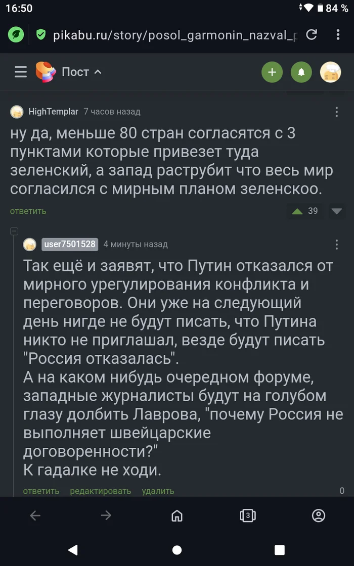 Ответ на пост «Посол Гармонин назвал причину организации швейцарской конференции без России» - Моё, Новости, Политика, Швейцария, Украина, Конференция, Общество, Спецоперация, Россия, Russia today, Дипломатия, Переговоры, Текст, Ответ на пост, Комментарии на Пикабу, Скриншот