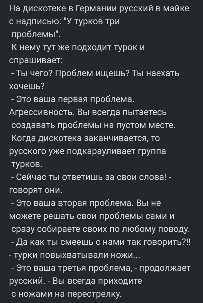 Три проблемы - Анекдот, Юмор, Турки, Русские, Длиннопост