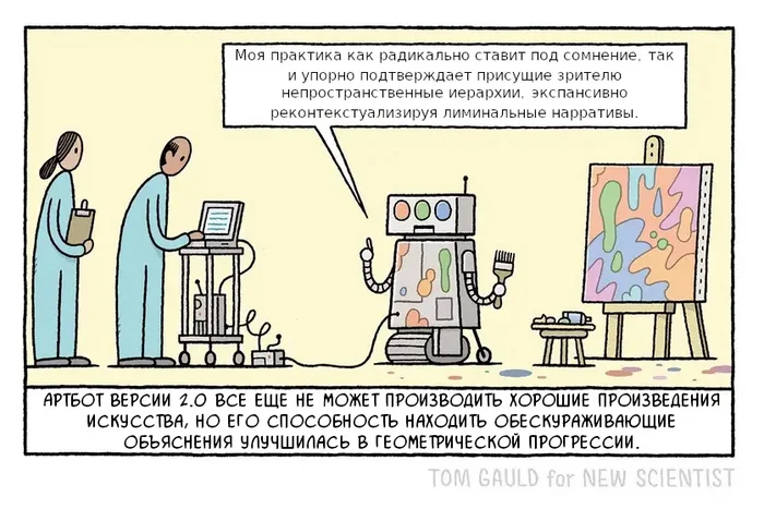 Artbot - Comics, Tom gauld, Modern Art, Translated by myself