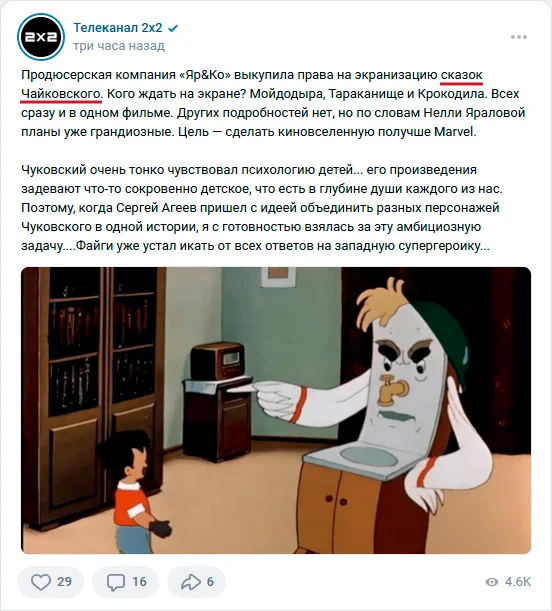 Tales of Tchaikovsky from 2x2 - My, 2x2, Pyotr Tchaikovsky, Korney Chukovsky, Bloopers, In contact with, news, Social networks, Animation, Cartoons, Longpost