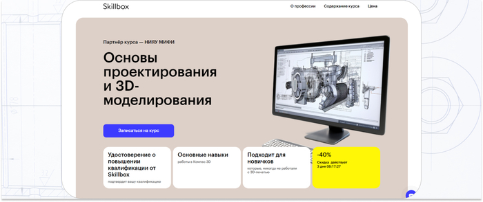 Skillbox — обучение созданию трехмерных объектов с максимальной точностью. <a href="https://ru.freepik.com/free-photo/arkhitekturnye-certezi_1120523.htm#fromView=search&page=1&position=3&uuid=6e2bc91a-03f7-4a16-b8b8-0795cc50e58f" target="_blank" rel="nofollow noopener">Image by freepik</a>