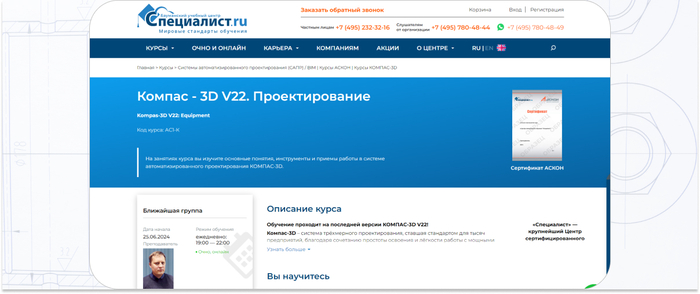 «Специалист» — онлайн-занятия по основным понятиям, инструментам и приемам работы в системе автоматизированного проектирования КОМПАС-3D. <a href="https://ru.freepik.com/free-photo/arkhitekturnye-certezi_1120523.htm#fromView=search&page=1&position=3&uuid=6e2bc91a-03f7-4a16-b8b8-0795cc50e58f" target="_blank" rel="nofollow noopener">Image by freepik</a>