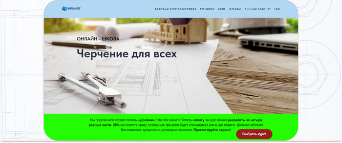 Школа САПР Анны Веселовой — базовый курс по созданию сборок и сборочных чертежей, листовых и поверхностных моделей. <a href="https://ru.freepik.com/free-photo/arkhitekturnye-certezi_1120523.htm#fromView=search&page=1&position=3&uuid=6e2bc91a-03f7-4a16-b8b8-0795cc50e58f" target="_blank" rel="nofollow noopener">Image by freepik</a>