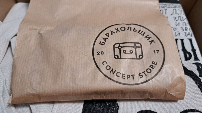 В интересном пакете я подозревала какую-нибудь вкусняшку... Хотя надпись "Барахольщик" дала повод задуматься.