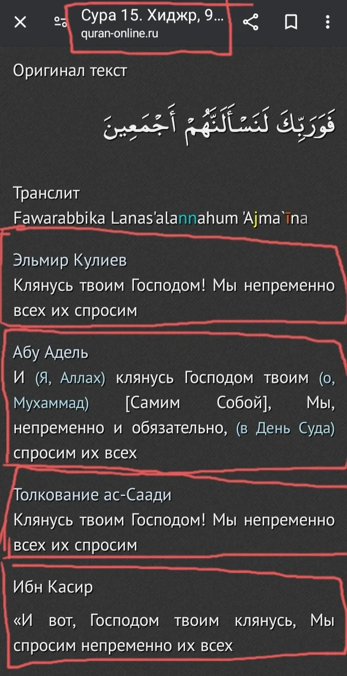 Противоречие в Коране насчёт того будет ли спрос в Судный день(мои мысли) - Моё, Ислам, Мнение, Вопрос, Религия, Правда, Критическое мышление, Судный день, Что будет, Спрос, Так Ли это ?, Коран, Противоречия, Мусульмане, Атеизм, Аллах, Бог, Логика, Спроси Пикабу, Рассуждения, Длиннопост