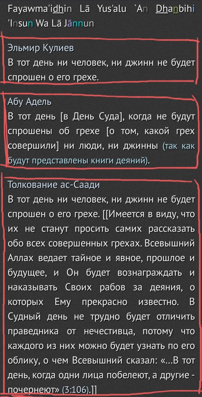 Противоречие в Коране насчёт того будет ли спрос в Судный день(мои мысли) Ислам, Мнение, Вопрос, Религия, Правда, Критическое мышление, Судный день, Что будет, Спрос, Так Ли это ?, Коран, Противоречия, Мусульмане, Атеизм, Аллах, Бог, Логика, Спроси Пикабу, Рассуждения, Длиннопост