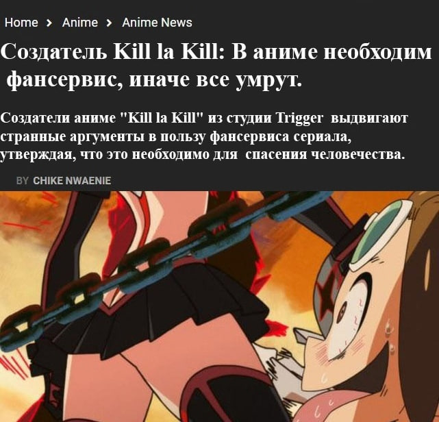 Святой человек - NSFW, Аниме, Аниме мемы, Kill la Kill, Попа, Фансервис, Matoi Ryuuko