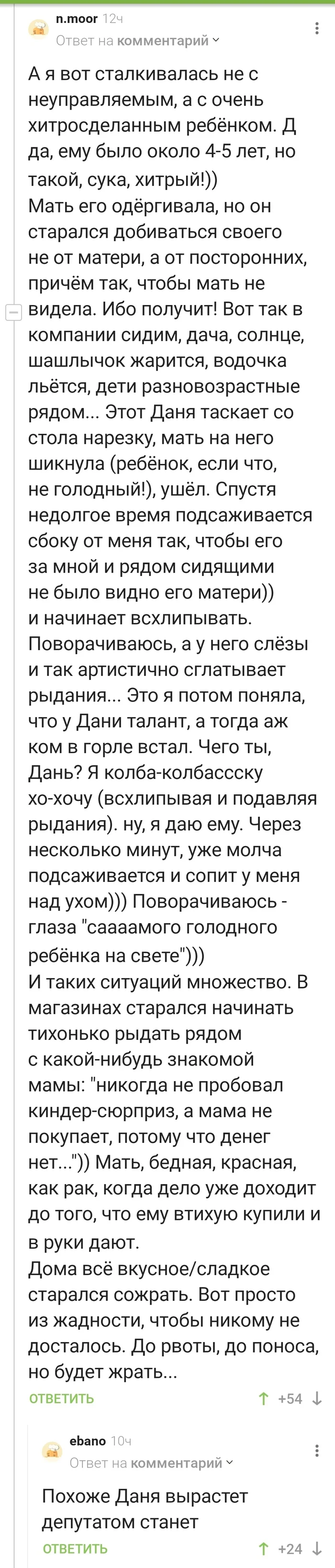 Что делать с невоспитанным ребенком? - Трудный ребенок, Воспитание, Комментарии на Пикабу, Длиннопост, Скриншот