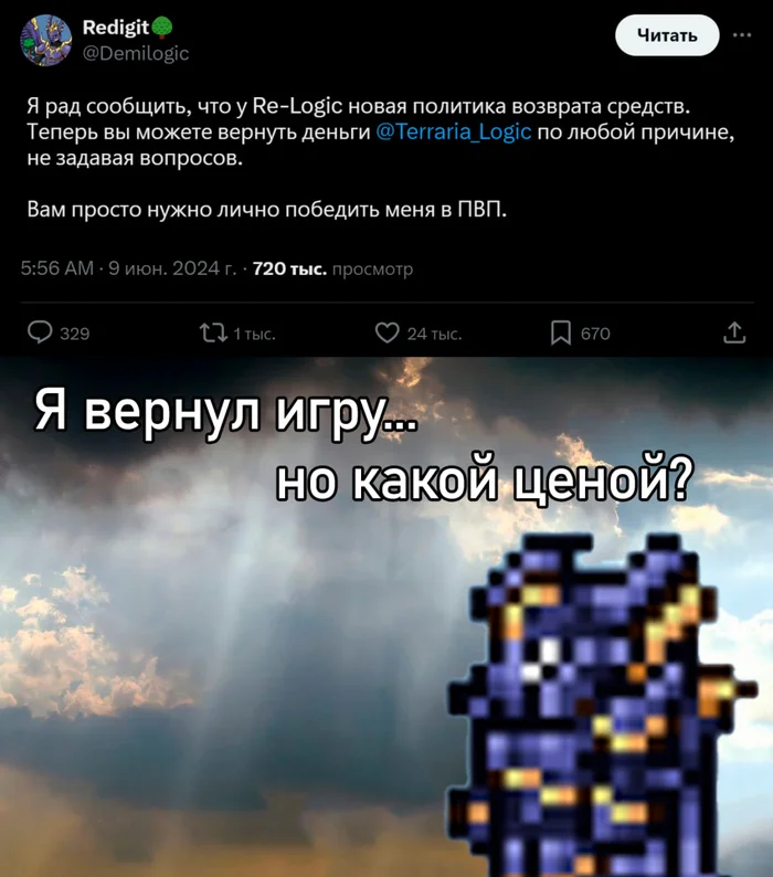 Разработчик Terraria объявил о новой политике возврата средств: чтобы вернуть деньги за игру, нужно победить его в PvP - Новости игрового мира, Steam, Геймеры, Компьютерные игры, Видеоигра, Terraria