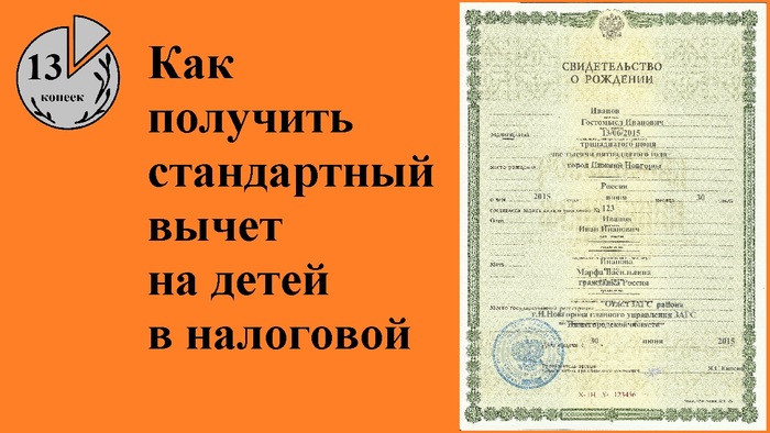 Налоговый вычет на детей. Как заполнить 3-НДФЛ в программе «декларация 2023»