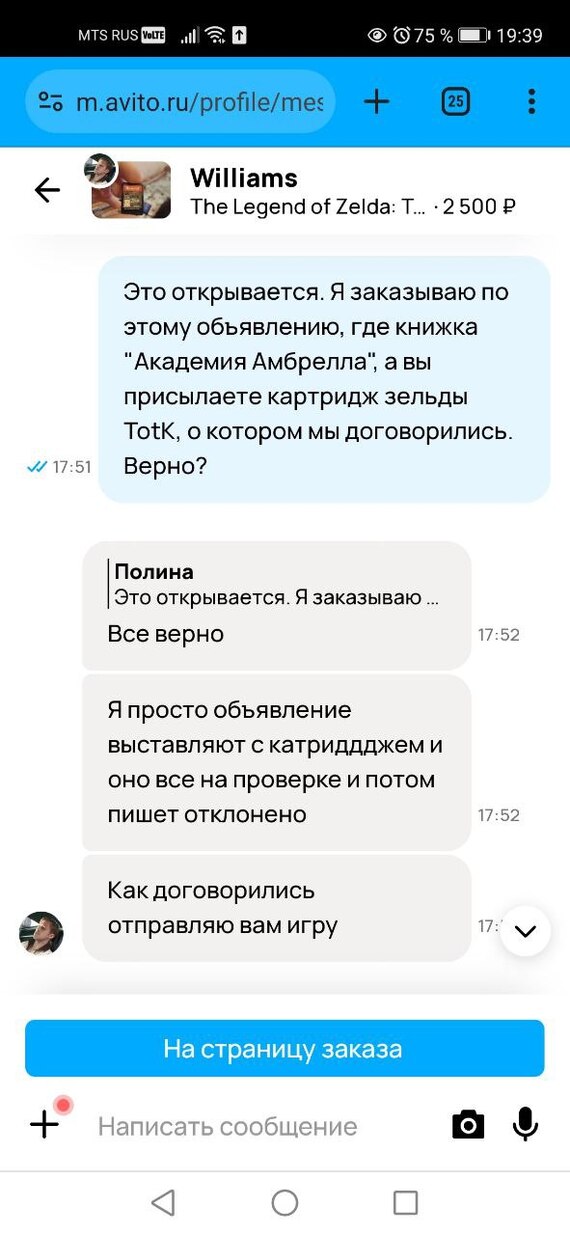 Авито отказывается блокировать профиль обманщика - Без рейтинга, Авито, Мошенничество, Негатив, Длиннопост