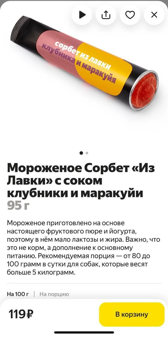 Bark if you want ice cream, dog - My, Yandex Lavka, Ice cream, Fail, Description, Pets, Screenshot