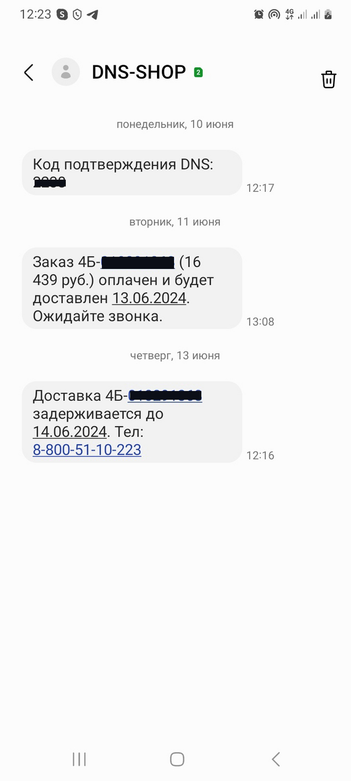 ДНС обманывает со сроками доставки | Пикабу