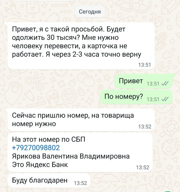 WhatsApp hack again - My, Internet Scammers, Fraud, Yandex Bank