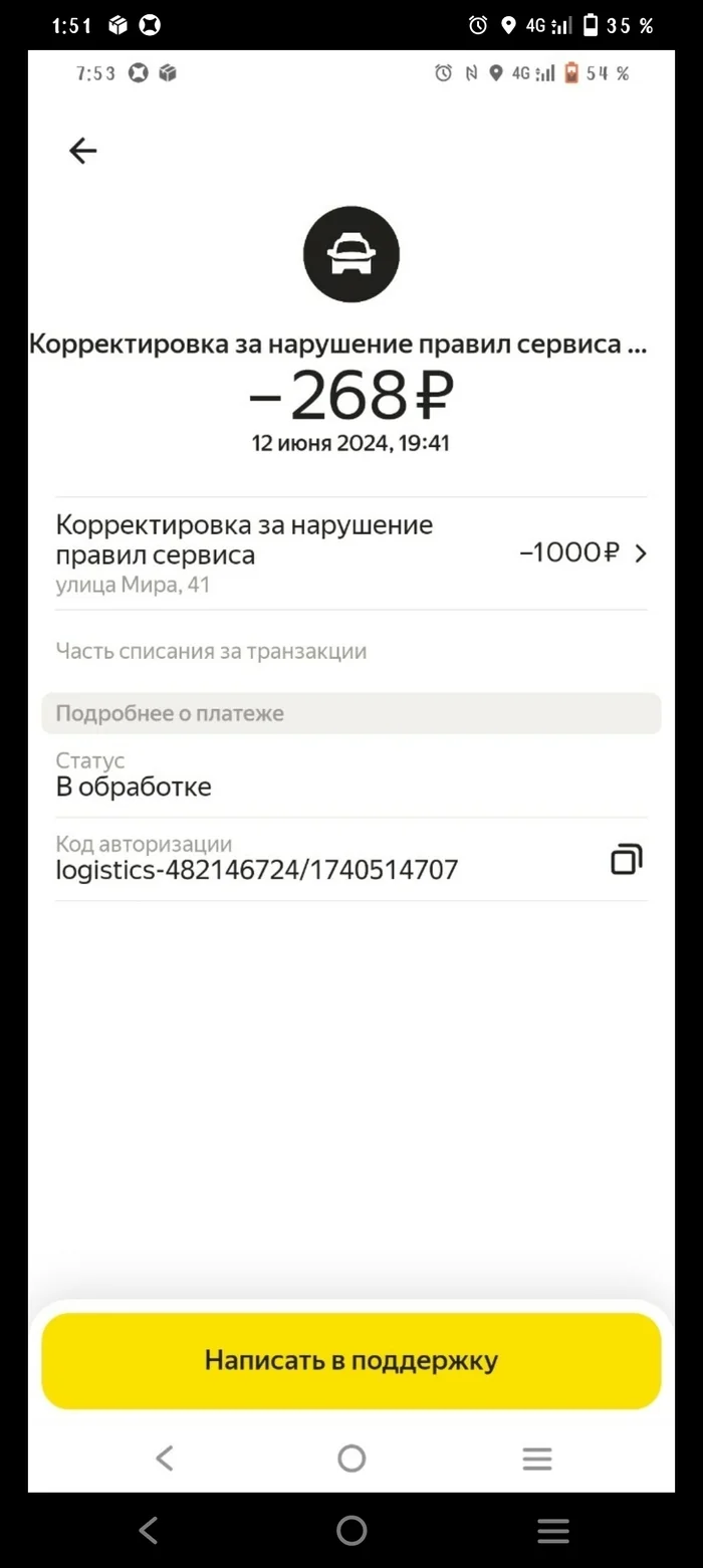 Post about how my money was stolen - My, Yandex Food, Deception, Yandex., Courier, Support service, Longpost