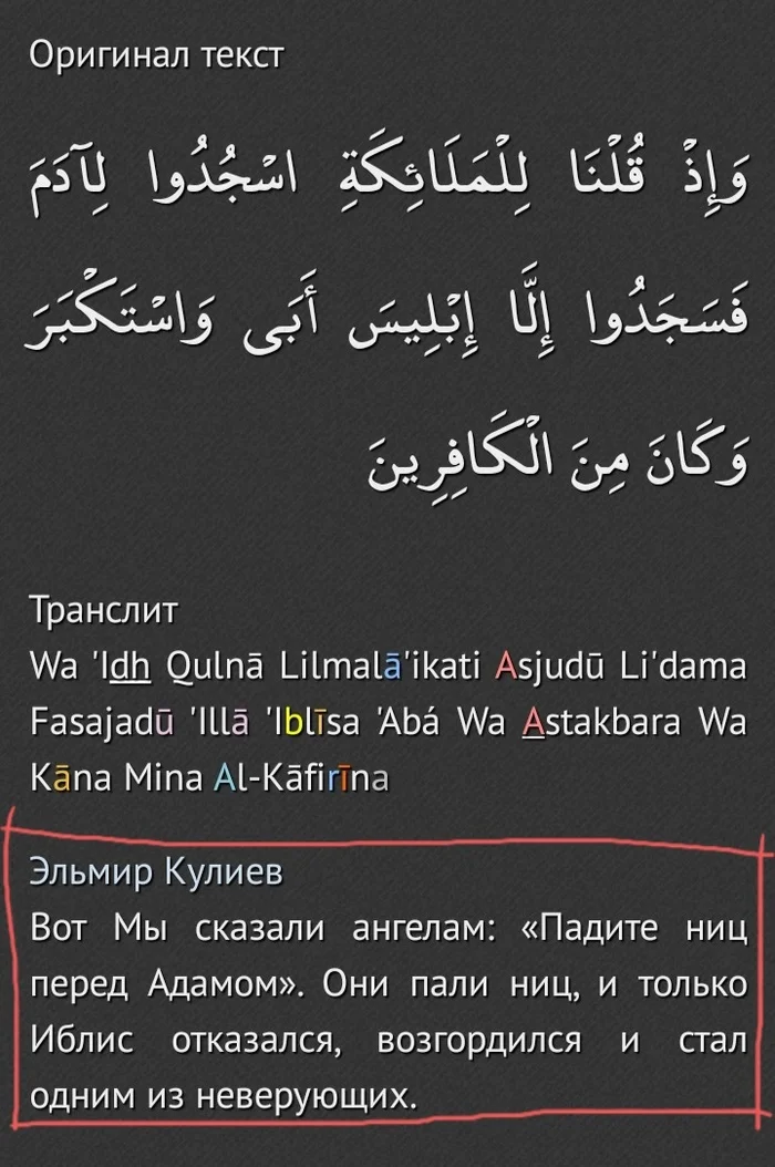 Why did Iblis have to bow to Adam? He (Iblis) is not an angel, but Allah ordered the angels. (my thoughts) - My, Question, Ask Peekaboo, Islam, Opinion, Religion, Contradictions, Allah, Order, Angel, Iblis, Genie, Truth, Critical thinking, Prophet Muhammad, Invented, Koran, Is that true?, Atheism, Logics, Longpost