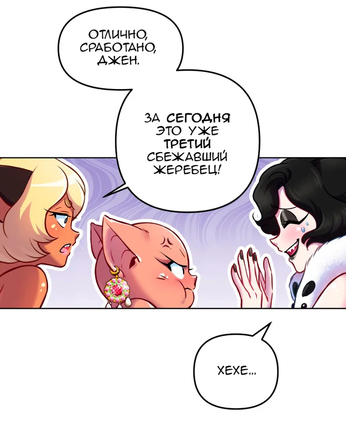 Chapter 62: Girls, girls, girls (Part 17) - My, Comics, Translation, Translated by myself, Neko, Katzenjammer (comic), Longpost, Series KatzenJammer 0  