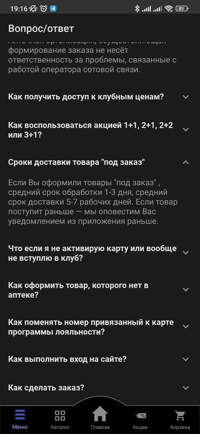 Аптека апрель, как я ждал заказ 3 недели - Аптека, Апрель, Длиннопост