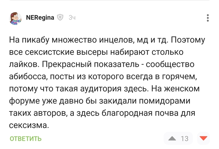 Мужчина - значит сексист