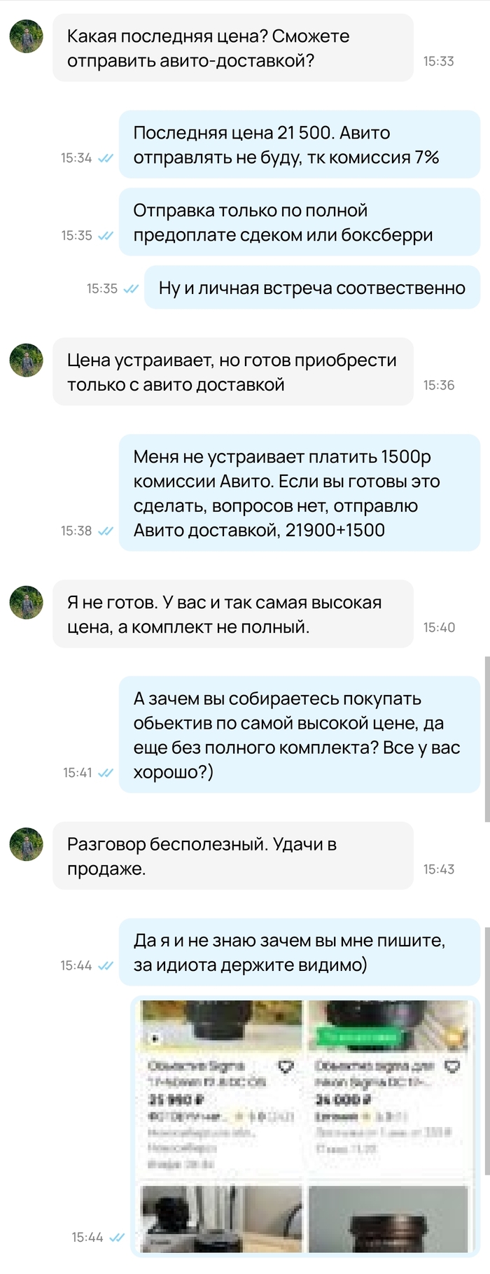 Авито доставка: истории из жизни, советы, новости, юмор и картинки —  Горячее, страница 5 | Пикабу