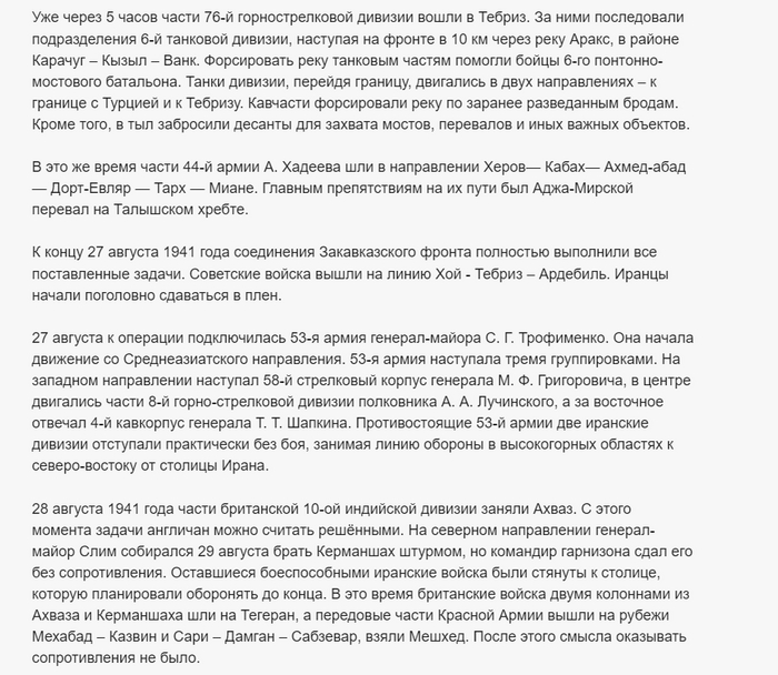 Операция "Согласие". Ввод советских войск в Иран в 1941 году