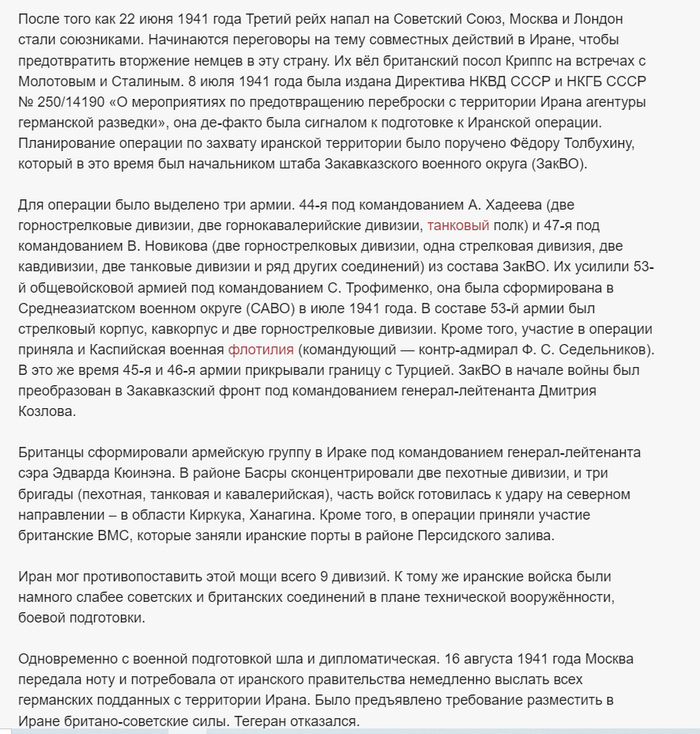 Операция "Согласие". Ввод советских войск в Иран в 1941 году