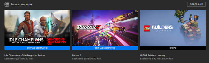 Сейчас в EGS можно забрать Idle Champions of the Forgotten Realms и Redout 2