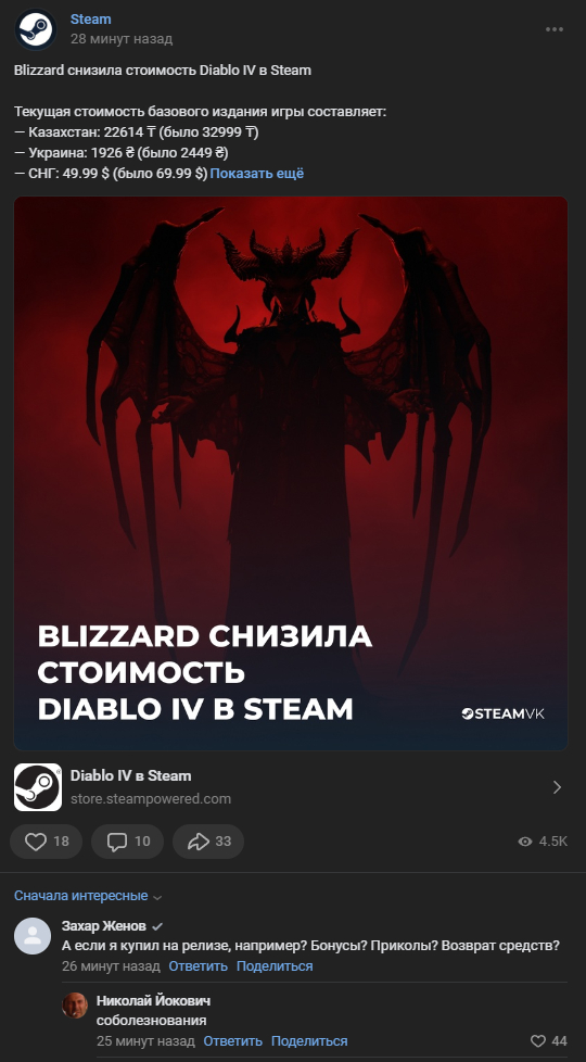  Diablo IV, Steam, , Blizzard, 