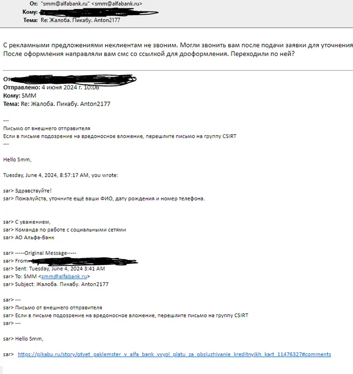 Continuation of the post “Alfa Bank has introduced a fee for servicing credit cards!” - Alfa Bank, Support service, Fraud, Credit card, Negative, Cheating clients, Text, Reply to post, Mat