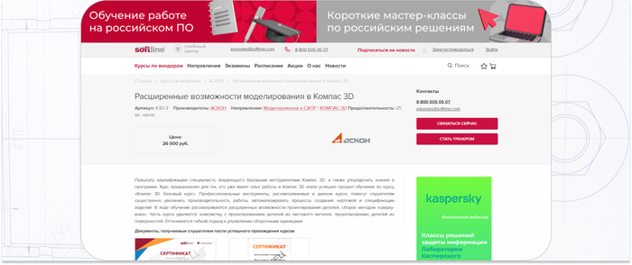 Softline — курс повышения квалификации для опытных пользователей Компас 3D. <a href="https://ru.freepik.com/free-photo/arkhitekturnye-certezi_1120523.htm#fromView=search&page=1&position=3&uuid=6e2bc91a-03f7-4a16-b8b8-0795cc50e58f" target="_blank" rel="nofollow noopener">Image by freepik</a>
