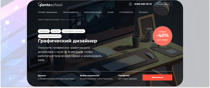 Pentaschool � ���������������� �������������� �� ������������ ��������� � ���� �� 8 �������. <a href="https://ru.freepik.com/free-vector/realisticnyi-gradient-futuristiceskii-fon_19333340.htm#fromView=search&amp;page=1&amp;position=1&amp;uuid=3d265b86-308c-4dc6-8990-792c90563a47" target="_blank" rel="nofollow noopener">Image by freepik</a>