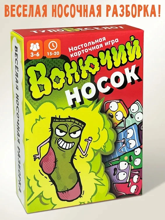 Вонючий носок в деле)))) - Игры, Веселье, Друзья