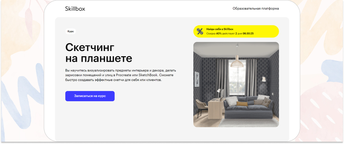 Skillbox � ��������� �� ������������ ��������� ��������� � ������, ��������� ��������� � ���� � Procreate ��� SketchBook. <a href="https://ru.freepik.com/free-vector/akvarel-abstraktnyi-fon-karakuli_24236230.htm#fromView=search&amp;page=1&amp;position=4&amp;uuid=5fceae60-3ac7-4df7-b167-8a72547d2c38" target="_blank" rel="nofollow noopener">Image by freepik</a>